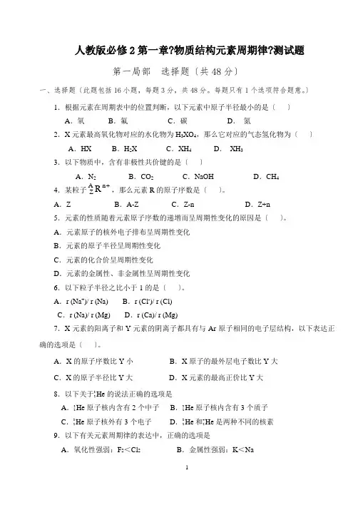化学必修二第一章测试题及答案