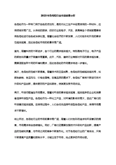 2023年色母粒行业市场前景分析