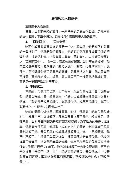 襄阳历史人物故事