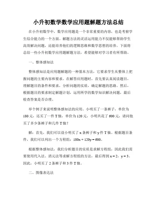 小升初数学数学应用题解题方法总结