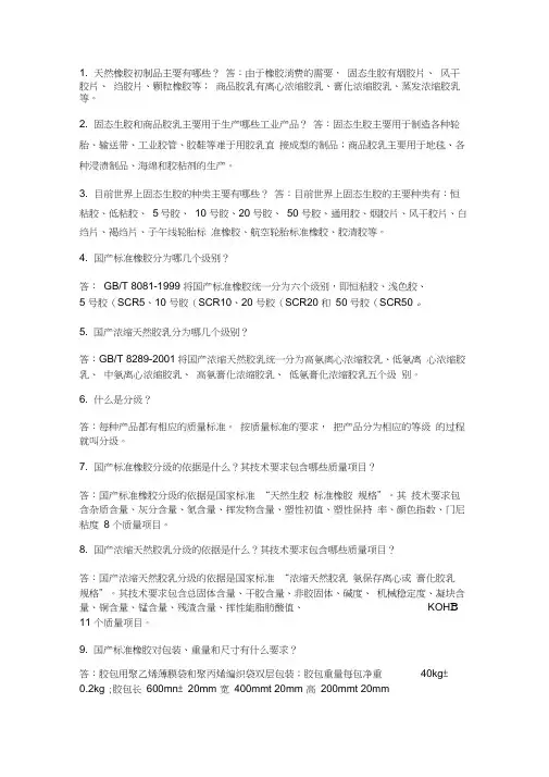橡胶基础知识问答