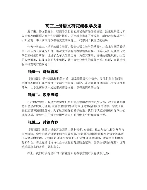 高三上册语文荷花淀教学反思