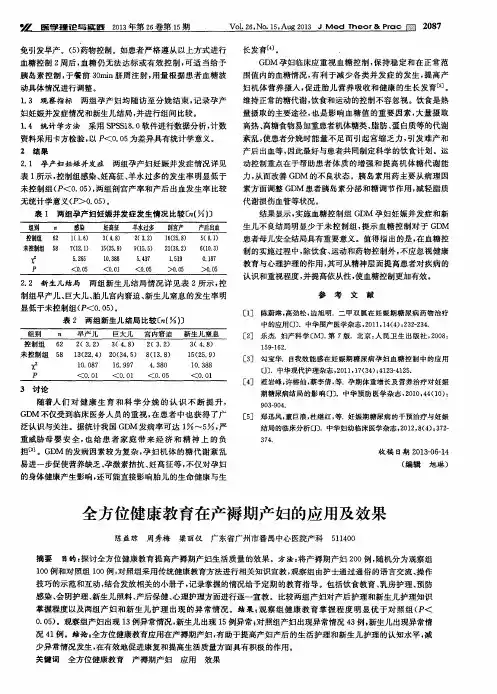全方位健康教育在产褥期产妇的应用及效果