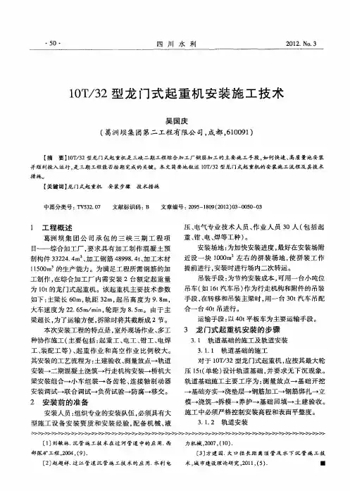 10T／32型龙门式起重机安装施工技术