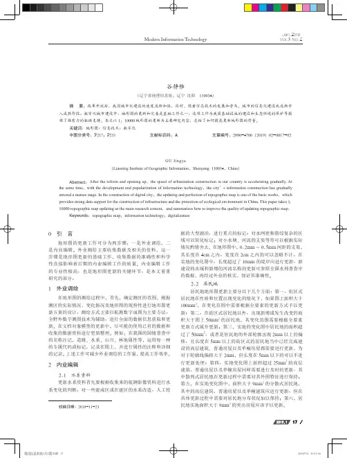 如何提高1：10000更新地形图的质量