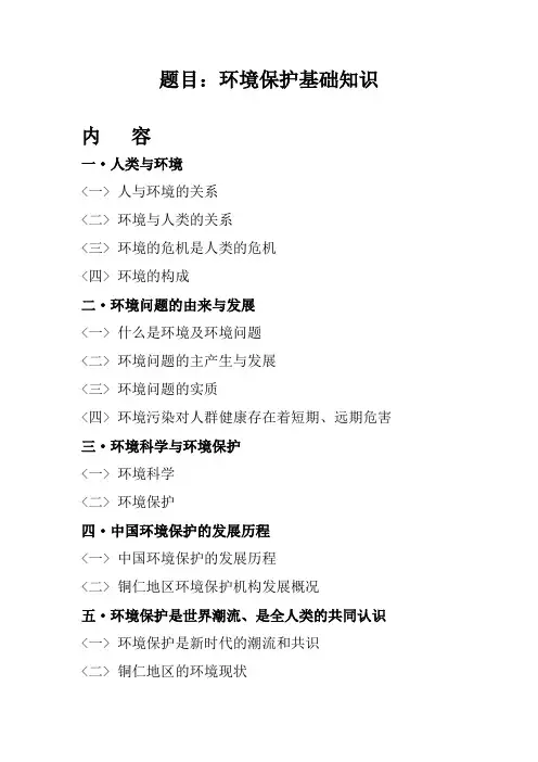 环境保护工作基础知识讲座