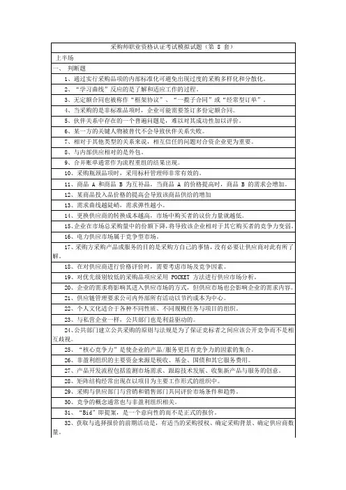 采购师职业资格认证考试模拟试