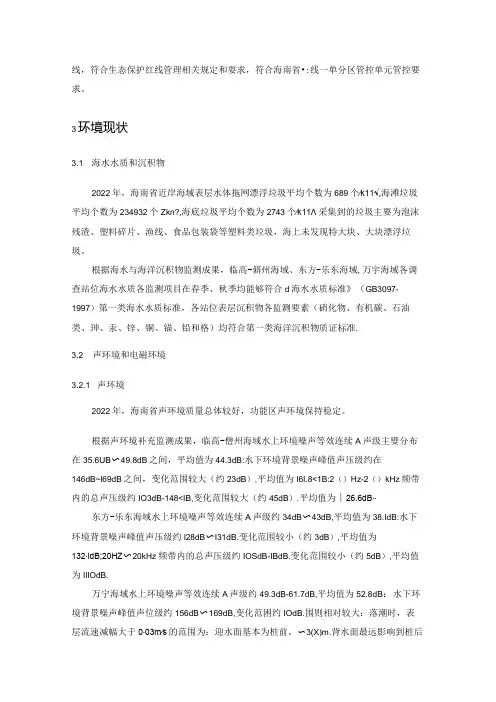 海南省海上风电场工程规划环境影响报告书(征求意见稿)