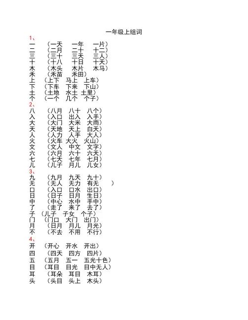 一年级上册100个生字组词