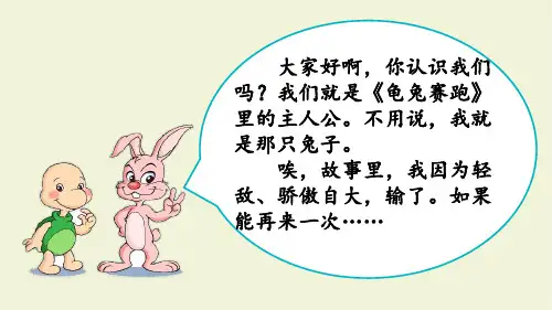 部编版四年级语文第二学期《习作：故事新编》PPT课件