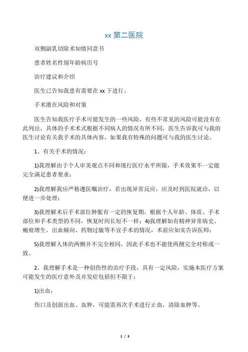 双侧副乳切除术知情同意书