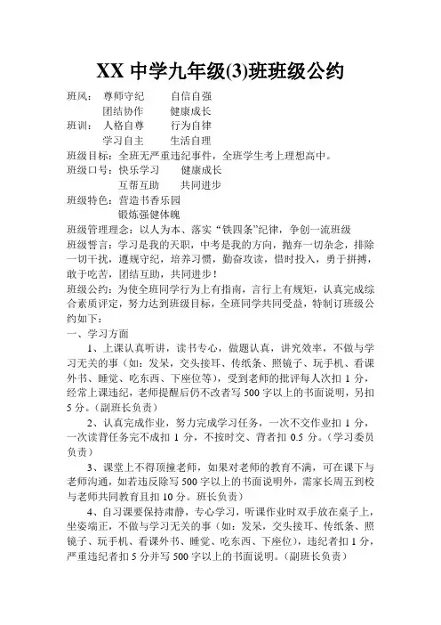 九年级3班班规