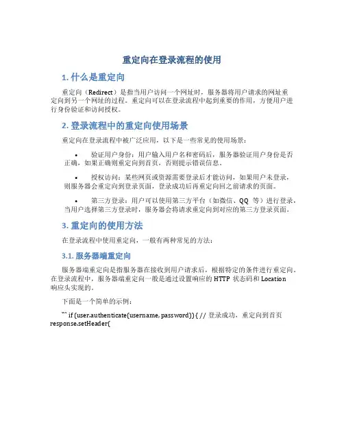 重定向在登录流程的使用