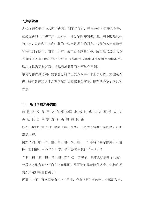 入声字辨识