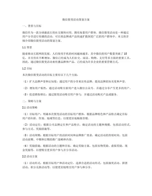 微信裂变活动策划方案