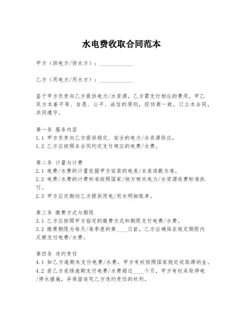 水电费收取合同范本
