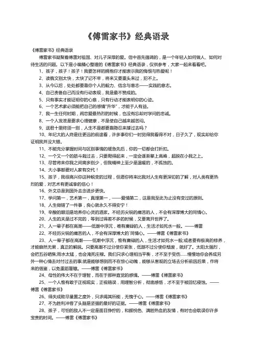《傅雷家书》经典语录