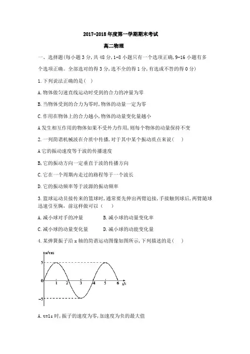 陕西省西安市西工大附中2017-2018学年高二上期末物理试题(无答案)