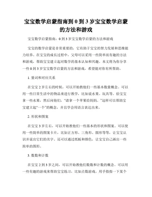宝宝数学启蒙指南到0到3岁宝宝数学启蒙的方法和游戏
