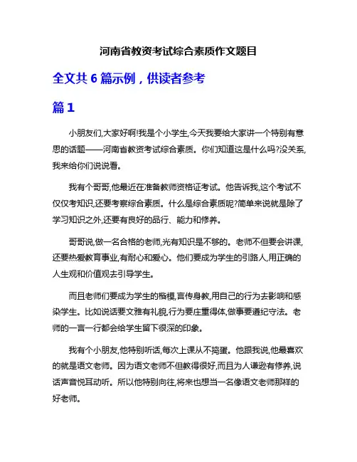 河南省教资考试综合素质作文题目