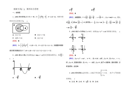 【名师伴你行】2021届高考理科数学二轮复习专题-提能专训2-第2讲-数形结合思想Word版含解析