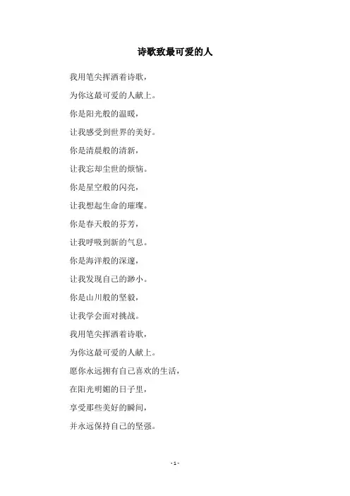 诗歌致最可爱的人