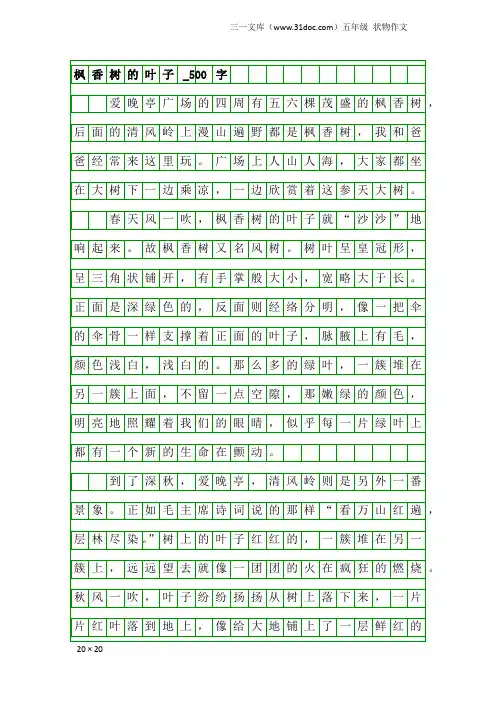 五年级状物作文：枫香树的叶子_500字