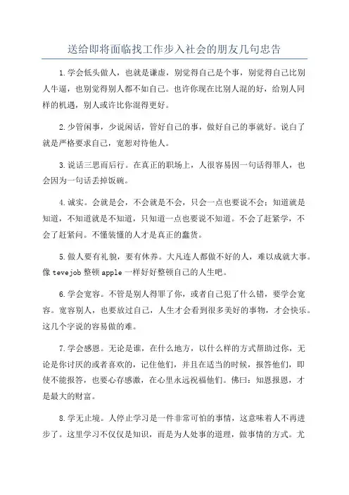 送给即将面临找工作步入社会的朋友几句忠告