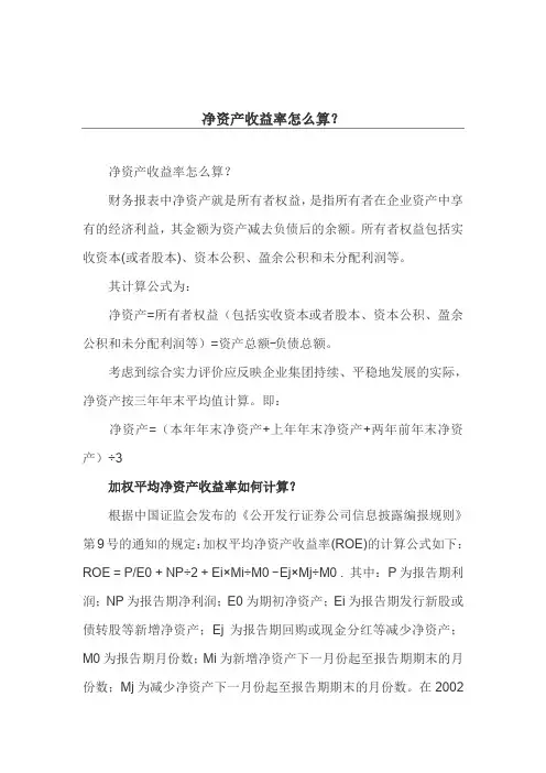 净资产收益率怎么算？