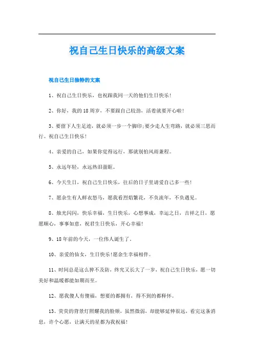 祝自己生日快乐的高级文案