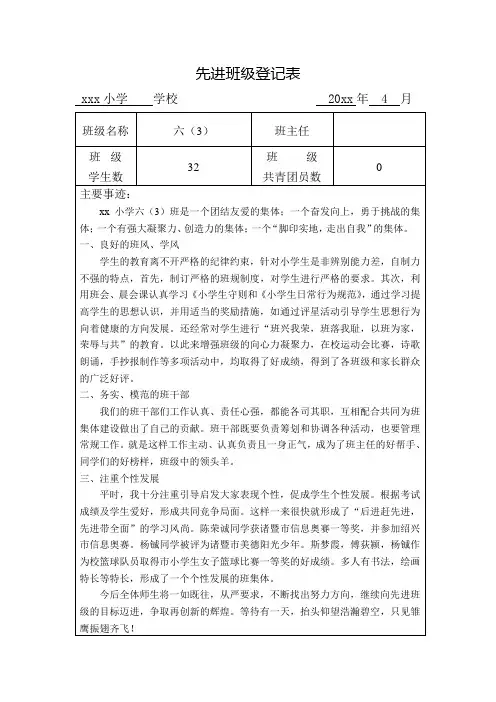 小学校先进班级登记表
