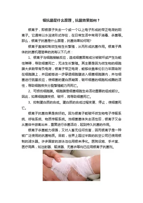 银抗菌是什么原理，抗菌效果如何？