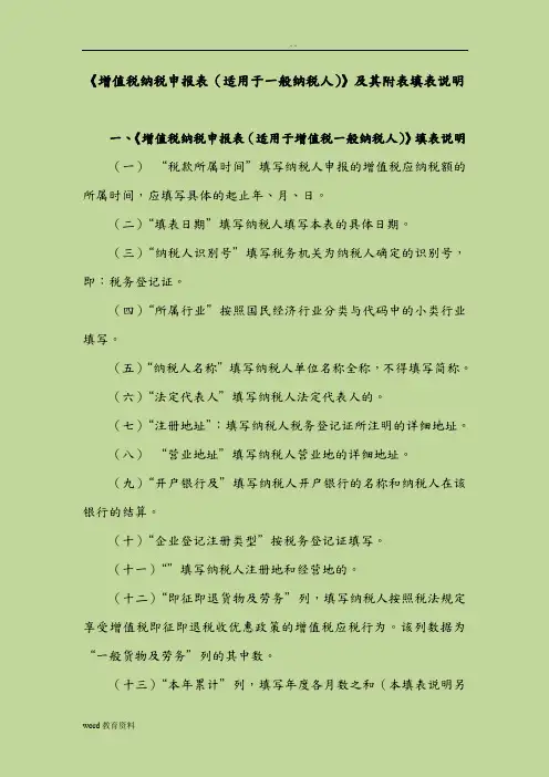 增值税纳税申报表、附表及填报说明