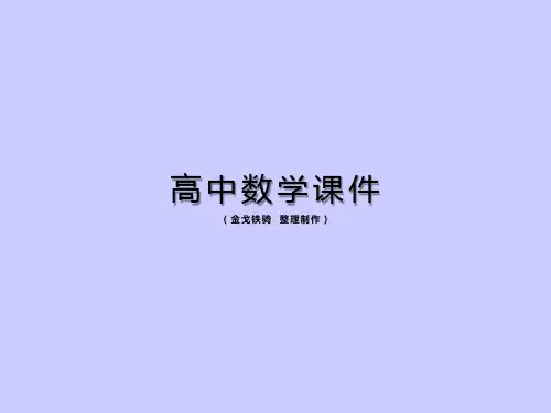 苏教版高中数学选修(2-1)课件3.1《空间向量及其运算》