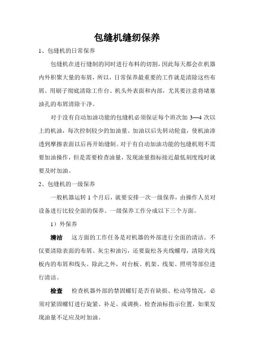 包缝机的保养【缝纫机技术指南】