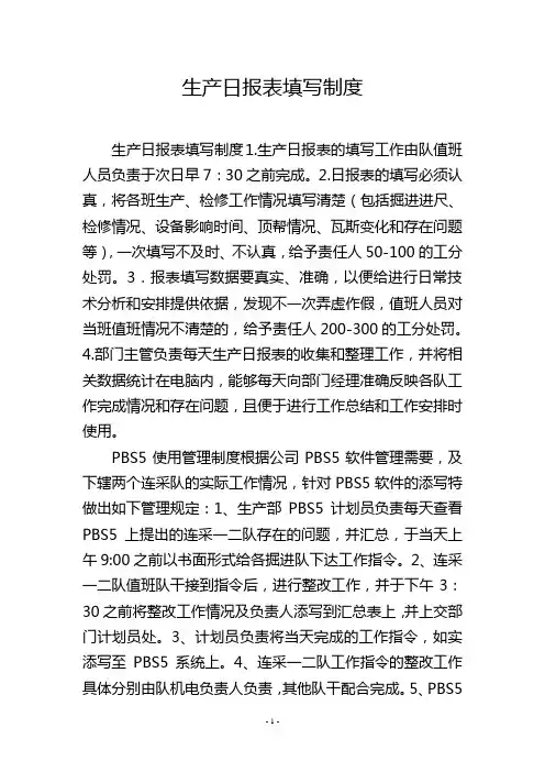 生产日报表填写制度