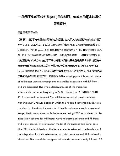 一种用于集成天线封装(AiP)的低剖面、低成本的毫米波微带天线设计