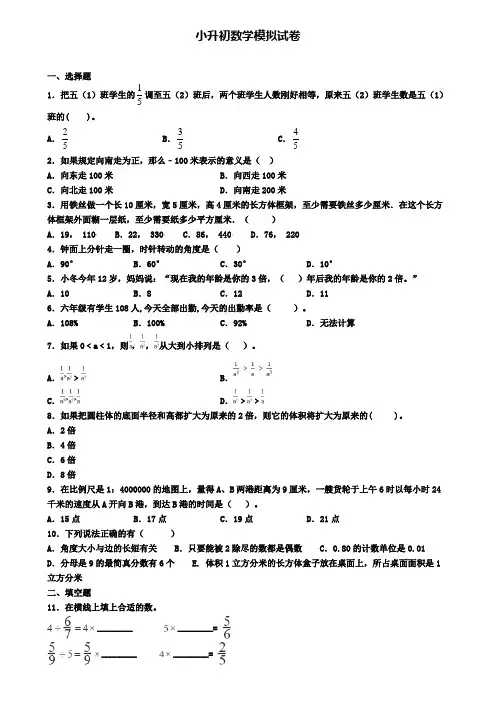 (精选3份合集)2020年邵阳市数学小升初学业质量监测模拟试题