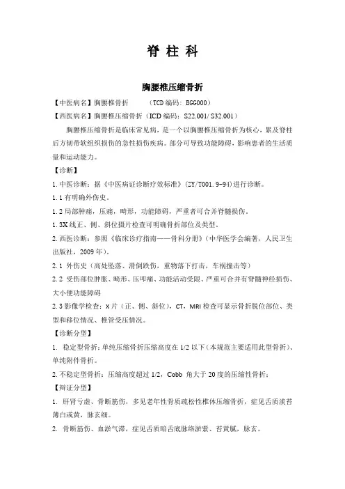 简化脊柱科诊疗常规