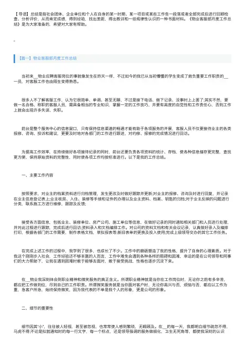 物业客服部月度工作总结