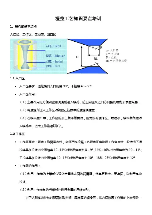 湿拉工艺知识要点培训