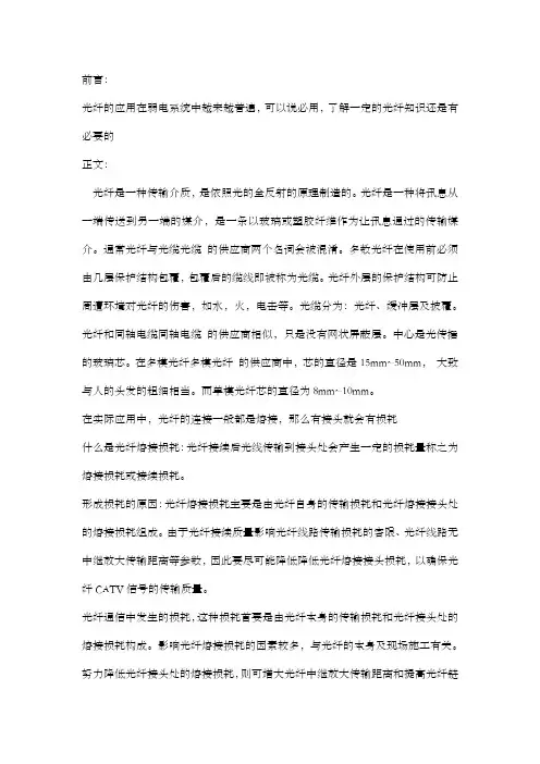 光纤熔接中的损耗原因及解决办法