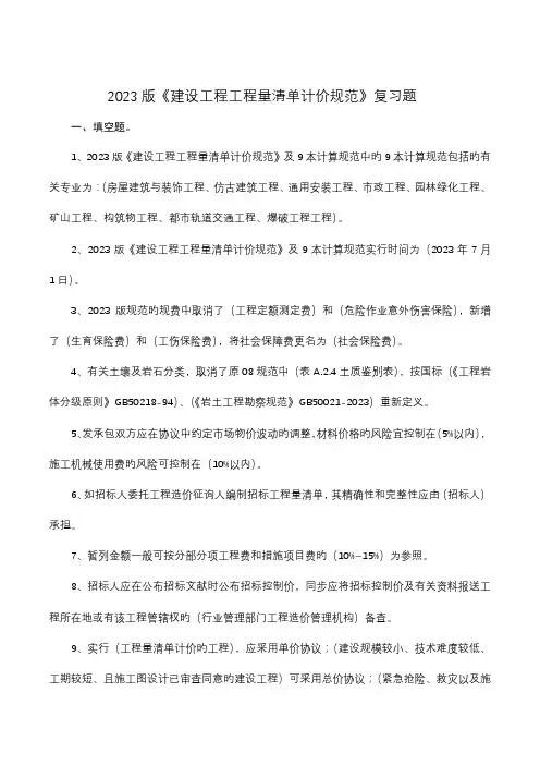 工程量清单计价规范复习题答案