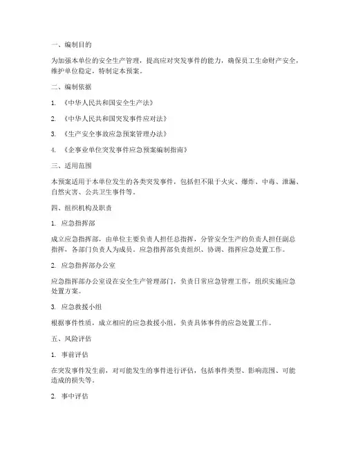 风险评估应急处置预案