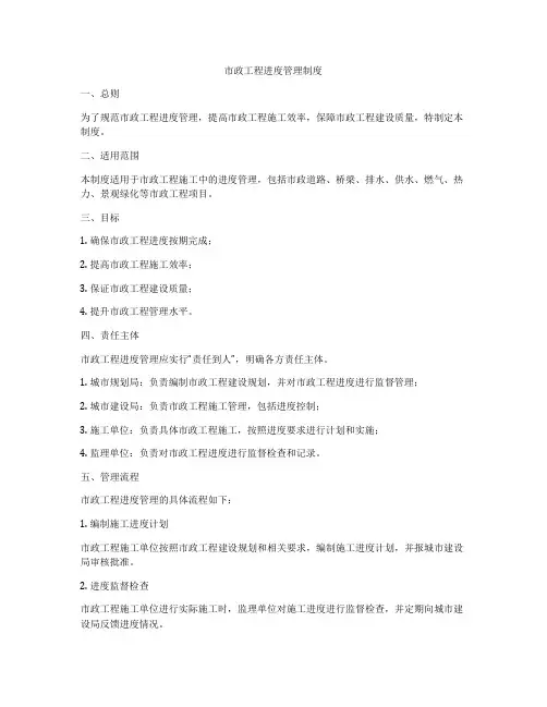 市政工程进度管理制度