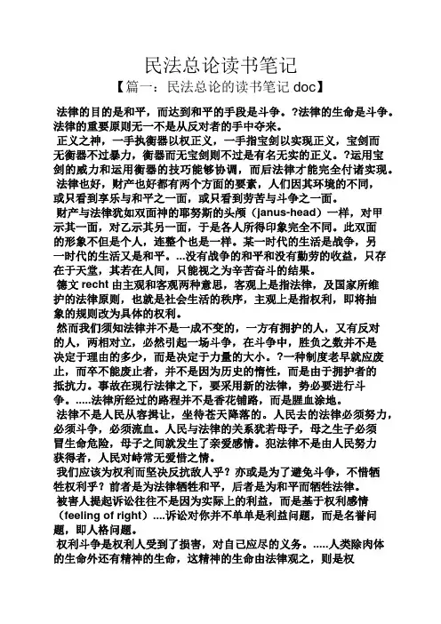 民法总论读书笔记