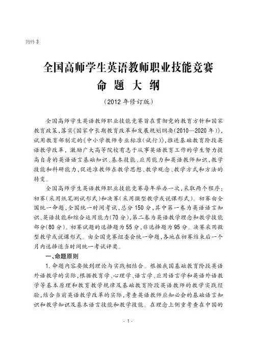 全国高师学生英语教师职业技能竞赛