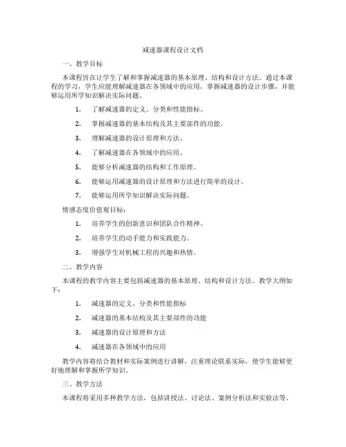 减速器课程设计文档