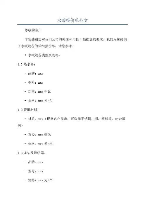 水暖报价单范文