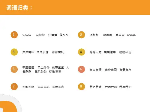 词语归类作文指导